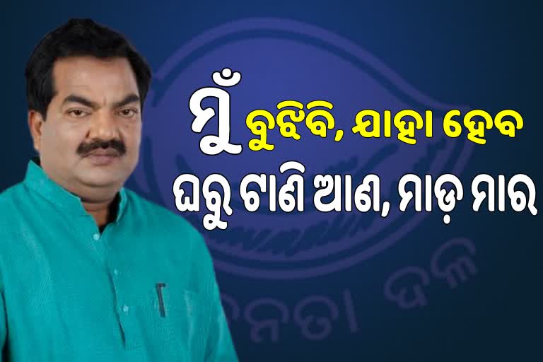 ଉମାକାନ୍ତଙ୍କ ଅଶ୍ରାବ୍ୟ ଅଡ଼ିଓ ଭାଇରାଲ, ଗୁଣ୍ଡା ଠାଣୀରେ ମାଡ଼ ମାରିବାକୁ ଦେଉଛନ୍ତି ନିର୍ଦ୍ଦେଶ