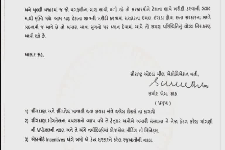 સૌરાષ્ટ્ર ઓઇલ મિલ એસોસિએશને મગફળીના યોગ્ય ભાવ અંગે CMને પત્ર લખ્યો