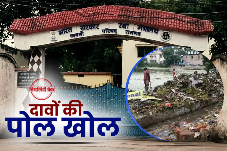 ETV BHARAT did a reality check on cleanliness in Cantonment Council ramgarh