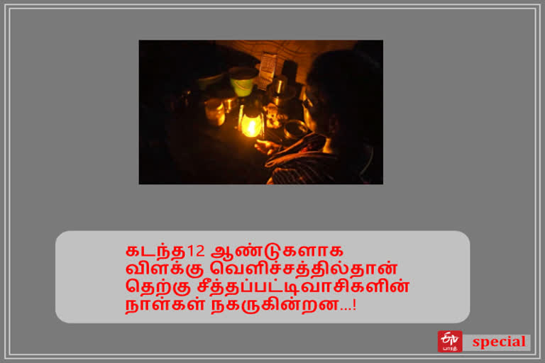 சீத்தப்பட்டிவாசிகள்