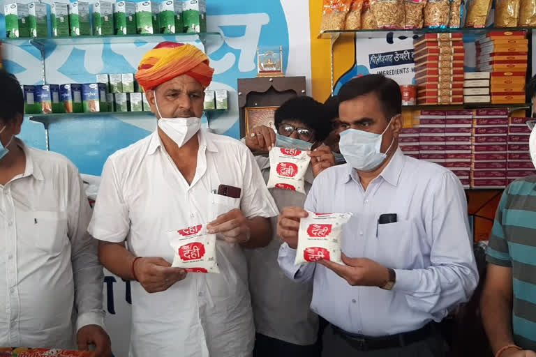 डेयरी ने लॉन्च किया दही के प्रोडक्ट, Dairy launches yogurt products