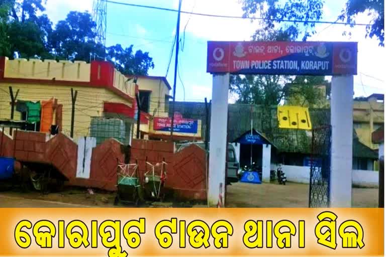 5 ଜଣ ପୋଲିସ କର୍ମଚାରୀ ପଜିଟିଭ ଚିହ୍ନଟ, କୋରାପୁଟ ଟାଉନ ଥାନା ସିଲ