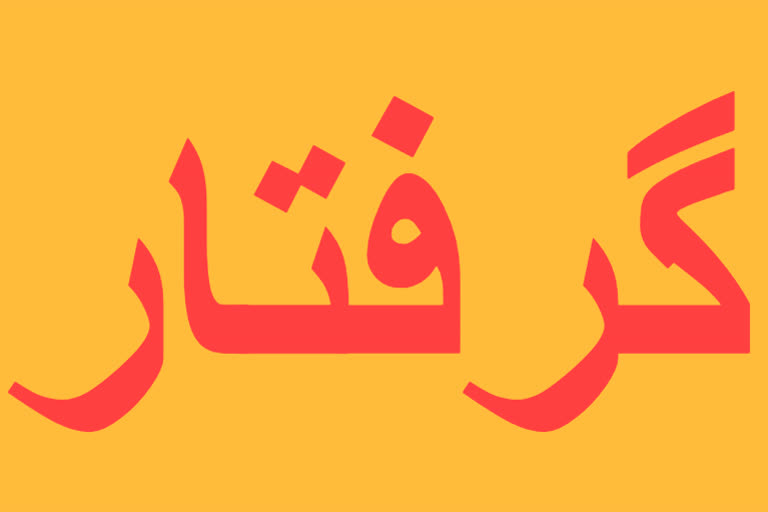 گرفتار