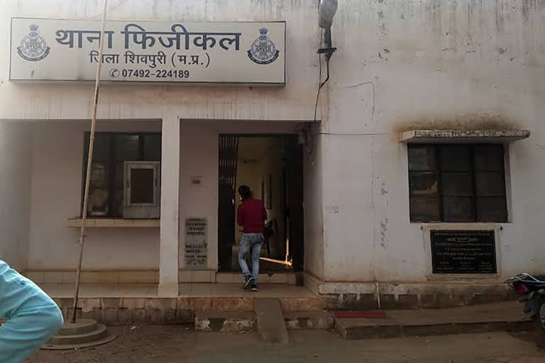 Physical Police station Shivpuri