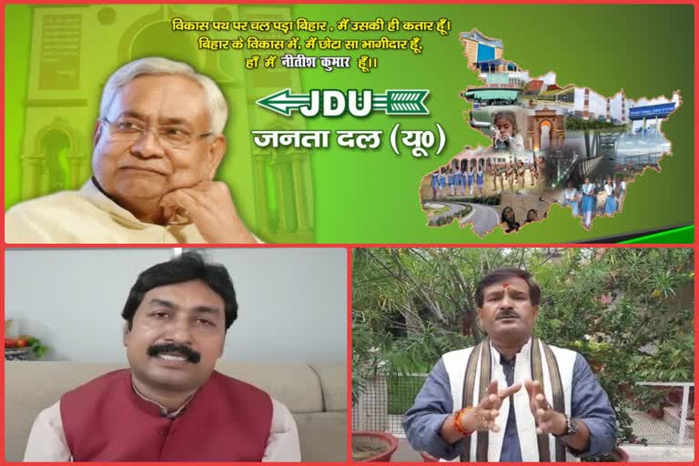 JDU के पोस्टर पर RJD ने कसा तंज