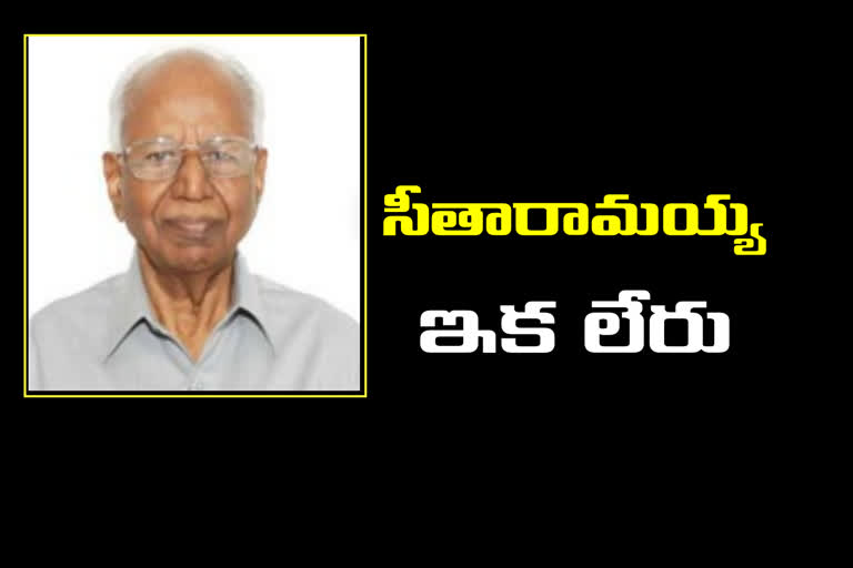 అనారోగ్యంతో దేవినేని సీతారామయ్య కన్నుమూత