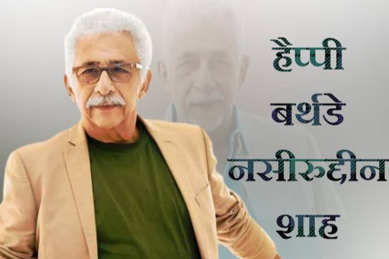 Happy Birthday Naseeruddin Shah