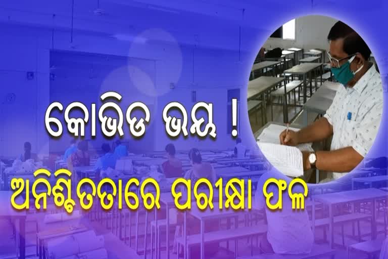 ଯୁକ୍ତ ଦୁଇ ପରୀକ୍ଷା ଫଳ ହୋଇପାରେ ବିଳମ୍ବ ! ମୂଲ୍ୟାୟନ କେନ୍ଦ୍ରକୁ ଆସୁନାହାନ୍ତି ନିରୀକ୍ଷକ