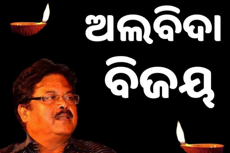 odisha political leader express deep condolence on veteran actor bijay mohanty passes away