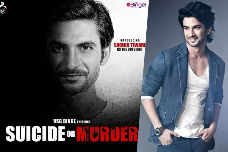 Sushant film Suicide or Murder