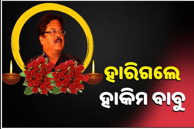 bijay mohanty, bijay mohanty passes away, career of bijay mohanty, actor bijay mpohanty, latest entertainment news, ବିଜୟ ମହାନ୍ତି, ବିଜୟ ମହାନ୍ତିଙ୍କ କ୍ୟାରିୟର, ବିଜୟ ମହାନ୍ତିଙ୍କ ମୃତ୍ୟୁ, ଅଭିନେତା ବିଜୟ ମହାନ୍ତି, ଲାଟେଷ୍ଟ ମନୋରଞ୍ଜନ ଖବର