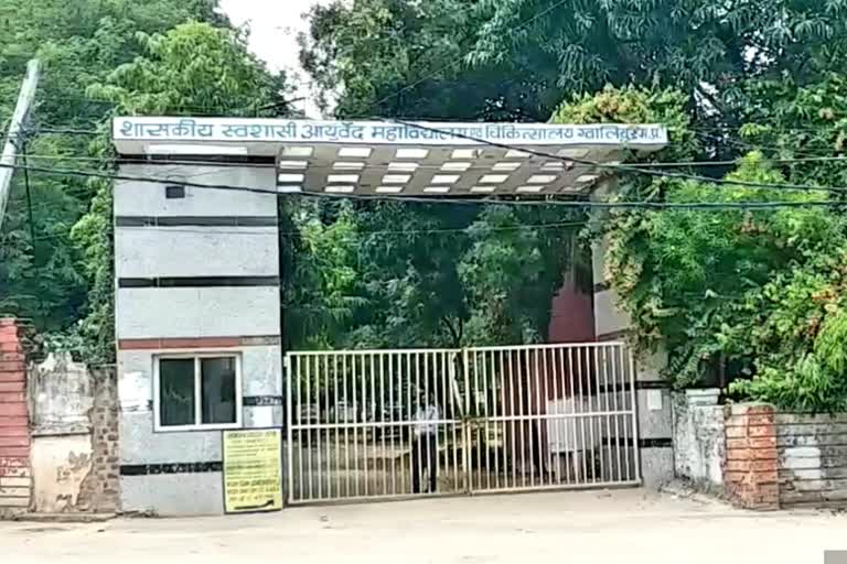 Ayurveda College