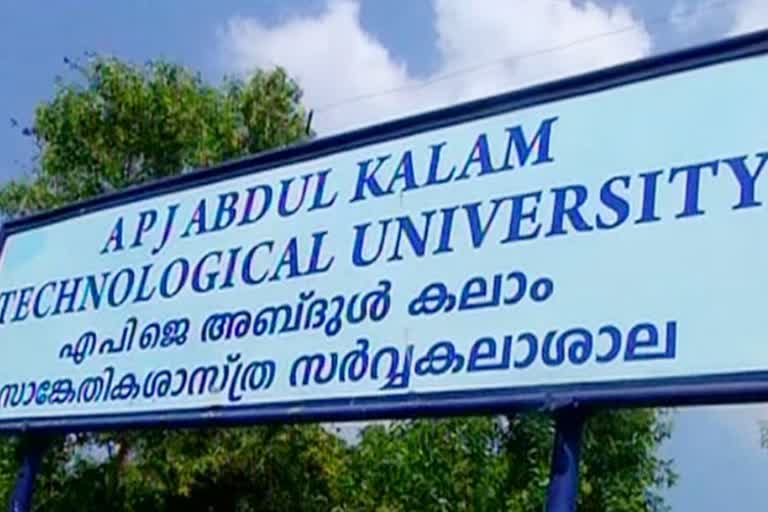 ktu exam cancelled  ktu exam news  കെടിയു പരീക്ഷകള്‍ ഒഴിവാക്കി  കെടിയു പരീക്ഷ  കേരള സാങ്കേതിക സർവകലാശാല