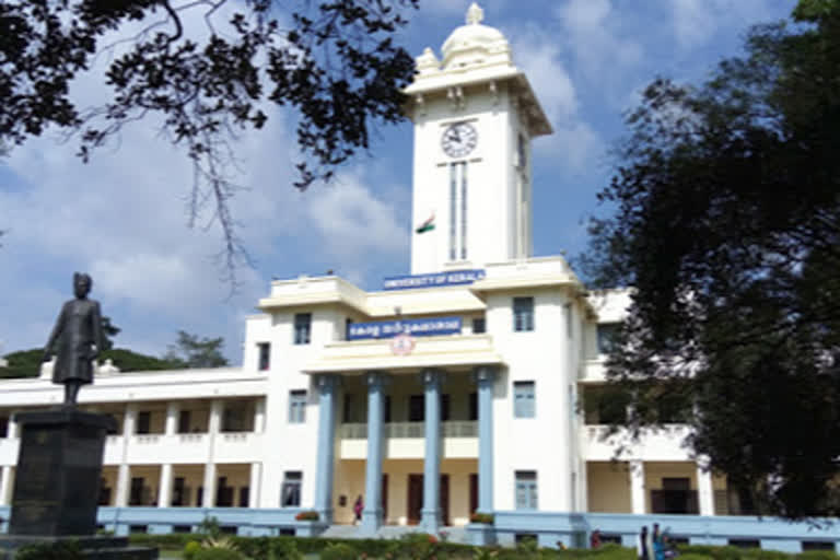 Kerala University ಕೇರಳ ವಿಶ್ವವಿದ್ಯಾಲಯ