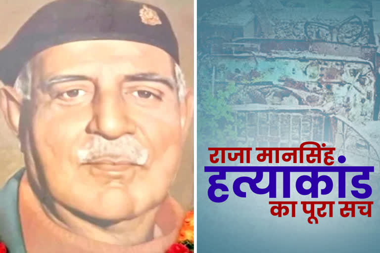 Raja Mansingh massacre latest news,  Full story of Raja Mansingh massacre