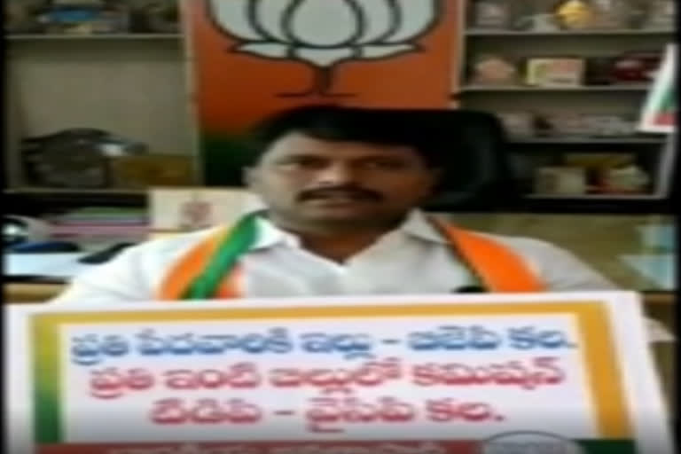 bjp leaders protest in nellore dst about ycp govt