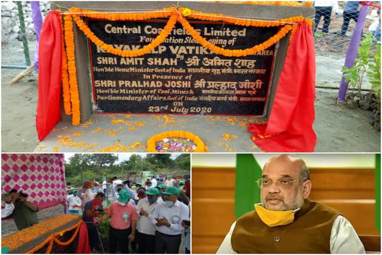 Online foundation of Eco Park in Hazaribag, Amit Shah online laid of foundation Hazaribag Eco Park , news of Eco Park in Hazaribag, हजारीबाग के इको पार्क का ऑनलाइन शिलान्यास, अमित शाह ने किया हजारीबाग के इको पार्क का ऑनलाइन शिलान्यास, हजारीबाग इको पार्क की खबरें