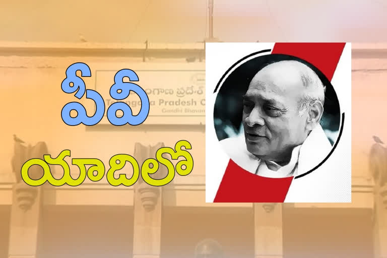 గాంధీ భవన్ లో పీవీ శతజయంతి ఉత్సవాలు