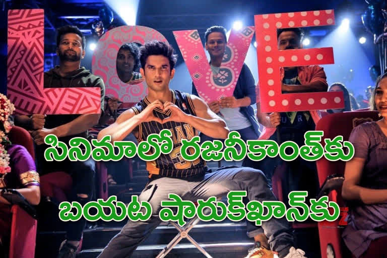 సుశాంత్ సింగ్.. సూపర్​స్టార్స్​కు వీరాభిమాని!