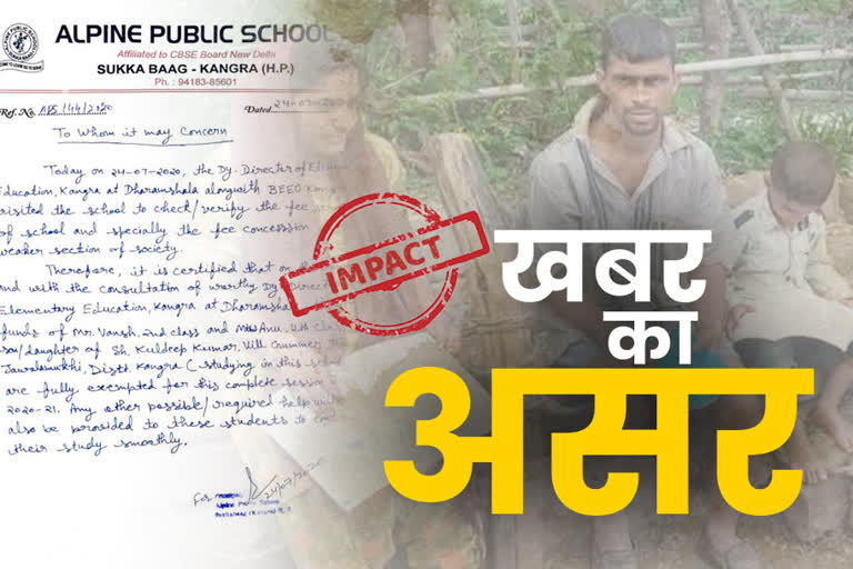 Impact of etv bharat School waived fees for Kuldeep's children