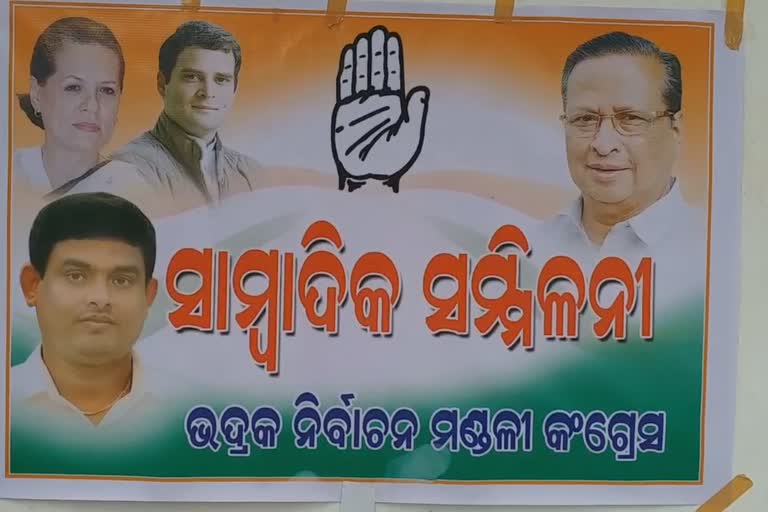 congress pressmeet in bhadrak