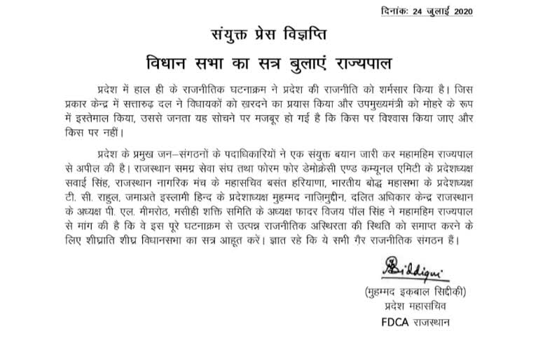 Rajasthan news, Non-political organizations, appealed to governor