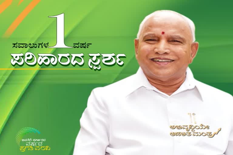 yadiyurappa-will-present-one-year-performance-report-tomorrow