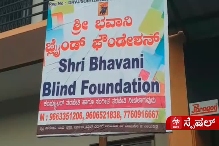 shri bhavani blind foundation