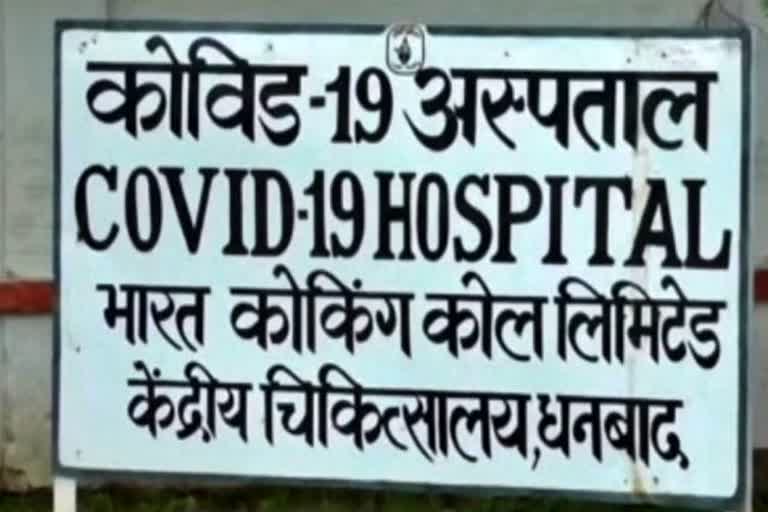 IMA handed over doctors list to administration for treatment of Corona in dhanbad