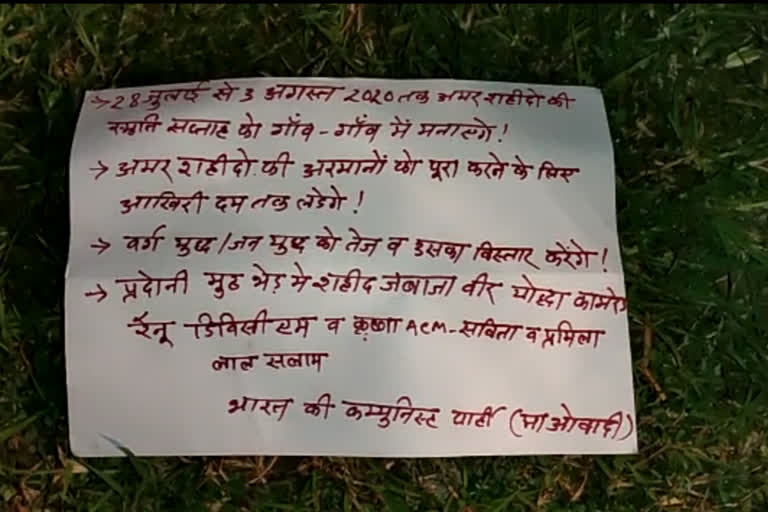 Pakhanjur police station  Naxalites in tadoki  Encounter in Rajnandgaon  Naxalite martyr week  Naxalites threw a form  Naxalites put up banners  Madanwara encounter  Naxalite banner  naxalite poster  Naxals in Chhattisgarh  Naxals put up banners  Martyrs Week  രക്ഷസാക്ഷി ആഴ്‌ച  ഛത്തീസ്‌ഗഡ്‌  നെക്‌സലുകള്‍  രാജ്‌നന്ദ്‌ഗാവ് ഏറ്റുമുട്ടല്‍