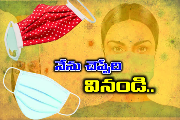 మీ రక్షణార్థం నన్ను తప్పక ధరించండి: మాస్క్