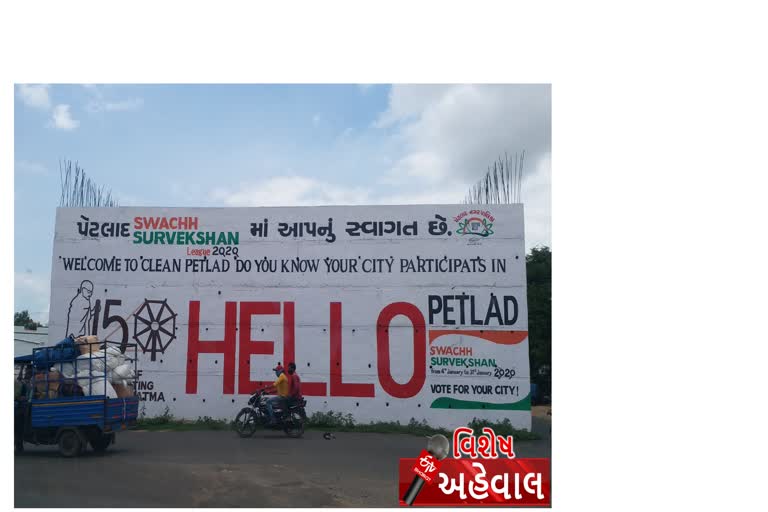 પેટલાદ નગરપાલિકા બનશે આત્મનિર્ભર