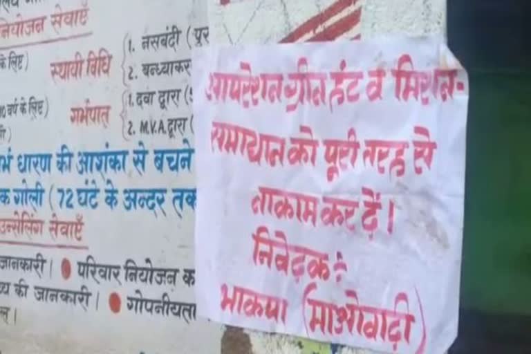 Naxalites celebrating shahidi saptah in bokaro, Naxalites posters in Bokaro, news of naxal, बोकारो में नक्सली मना रहे शहीदी सप्ताह, बोकारो में नक्सलियों ने चिपकाया पोस्टर, नक्सल की खबरें