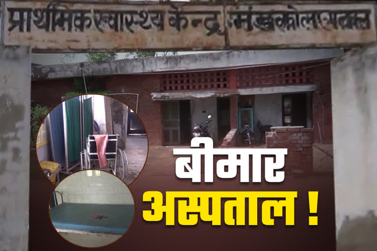 palwal mindkaula village health center in poor conditin