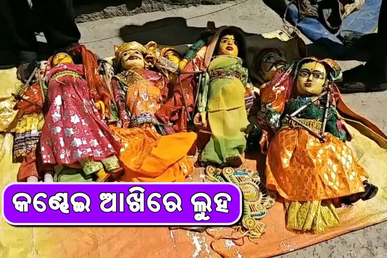 dancing puppet artist struggling for livelihood,  kendrapada dancing puppet artist, ବାକ୍ସରେ ବନ୍ଦ କାଠ କଣ୍ଢେଇ, ସଂକଟରେ କଣ୍ଢେଇ ନାଚ କଳାକାର, କେନ୍ଦ୍ରାପଡ଼ାର ମା ନିମ୍ବଦାରୁ କଣ୍ଢେଇ ନାଚ ପାର୍ଟି