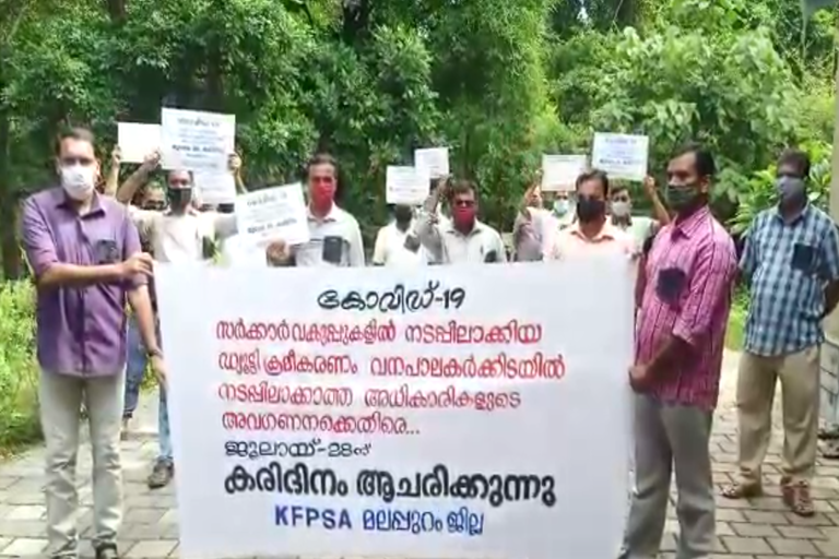 Field staff at the forest department protest  വനംവകുപ്പ്  കരിദിനം  ഫീൽഡ് സ്റ്റാഫ്  കൊവിഡ്-19