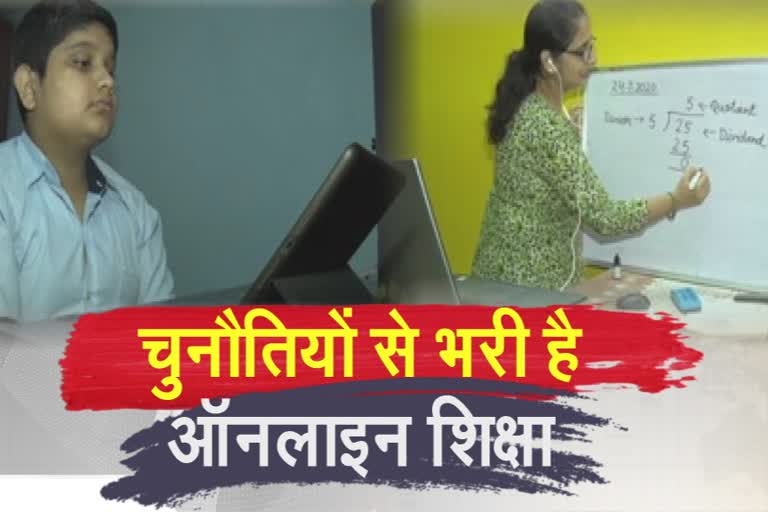 ऑनलाइन क्लासेस पर स्पेशल रिपोर्ट