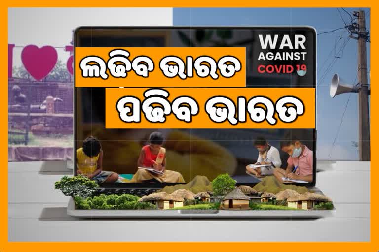 ବସ୍ତରରେ ବାଟବଣା ଶିକ୍ଷାର ସଂଘର୍ଷ, ବିନା ନେଟଓ୍ବର୍କରେ କେମିତି ସମ୍ଭବ ଅନଲାଇନ ପଢା?