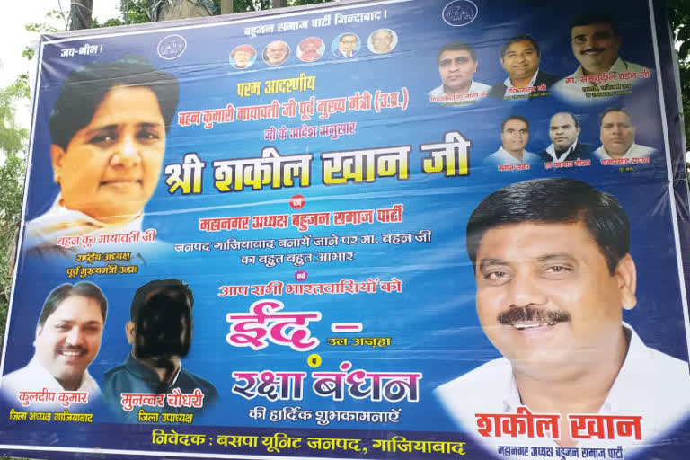 Black ink put on BSP Rakshabandhan and Eid greetings poster in Ghaziabad