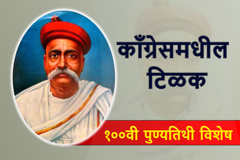 Bal Gangadhar Tilak in Congress