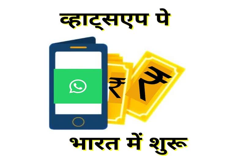 WhatsApp Pay