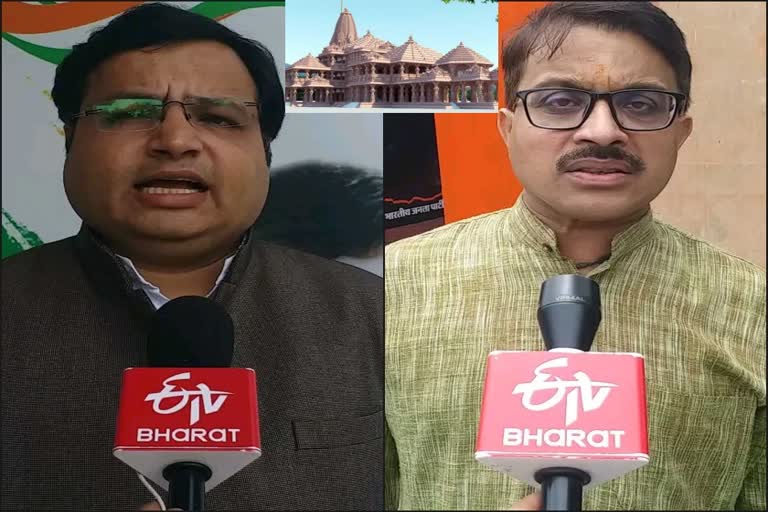 BJP-Congress face to face on construction of Ram temple