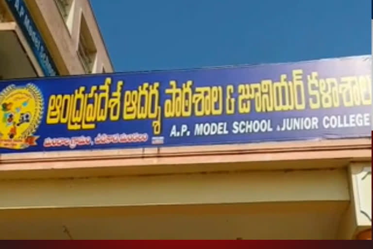 model school inter application