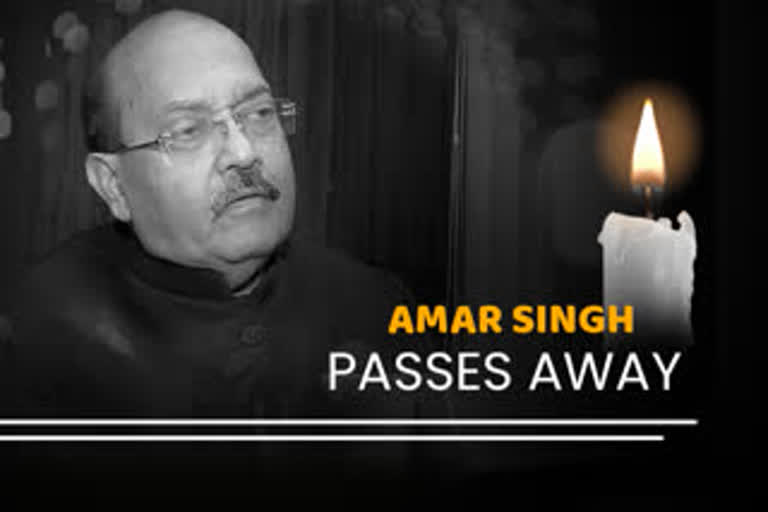 Rajya Sabha MP Amar Singh dies at 64  അമര്‍ സിങ് അന്തരിച്ചു