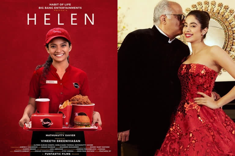 malayalam film helen will remake in bollywood  ഹെലന്‍ ബോളിവുഡിലേക്ക്, ടൈറ്റില്‍ റോളില്‍ ജാന്‍വി കപൂര്‍  യുവനടി അന്ന ബെന്‍  ഹെലന്‍ റീമേക്ക്  malayalam film helen  helen remake