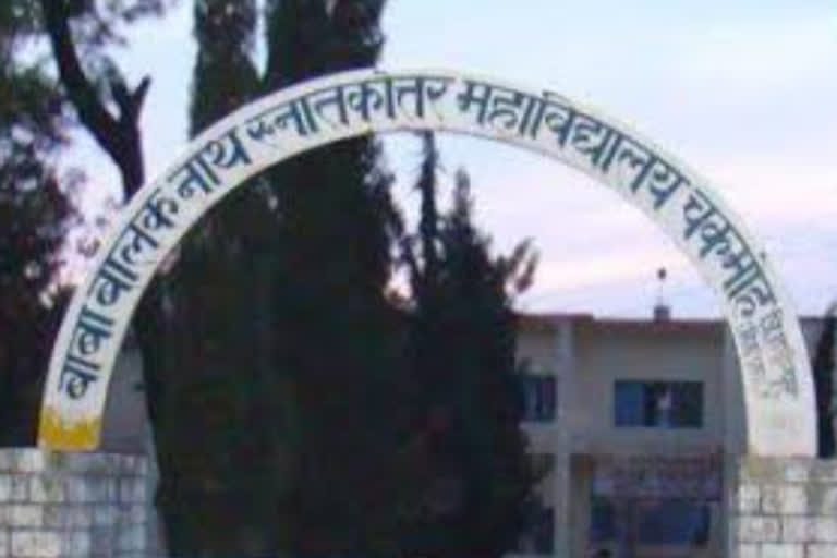 Baba Balak Nath college