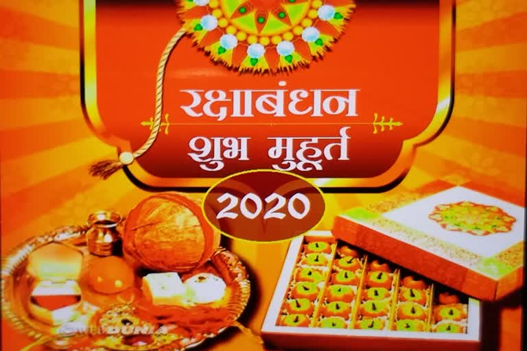 Raksha Bandhan 2020