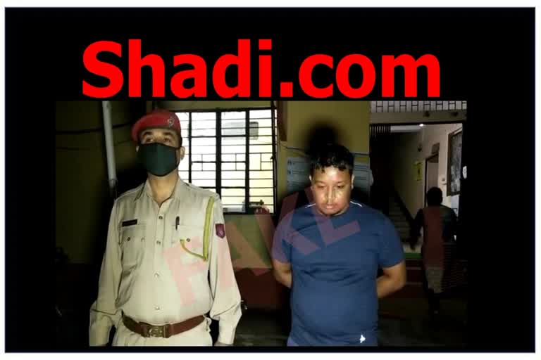 Fake Online Partner Case in Guwahati, Police Arrested Culprit