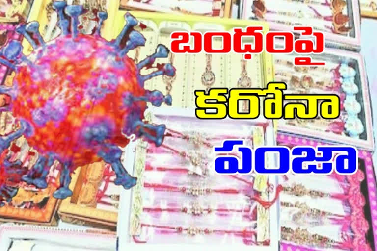 తోబుట్టువును చేరలేక... రాఖీ కట్టించుకోలేక