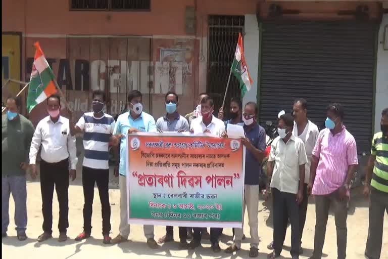 congress protest against BJP at Barpeta sarthebari